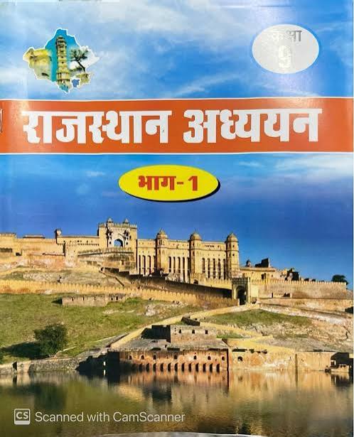 Class 9 : राजस्थान अध्ययन thumbnail