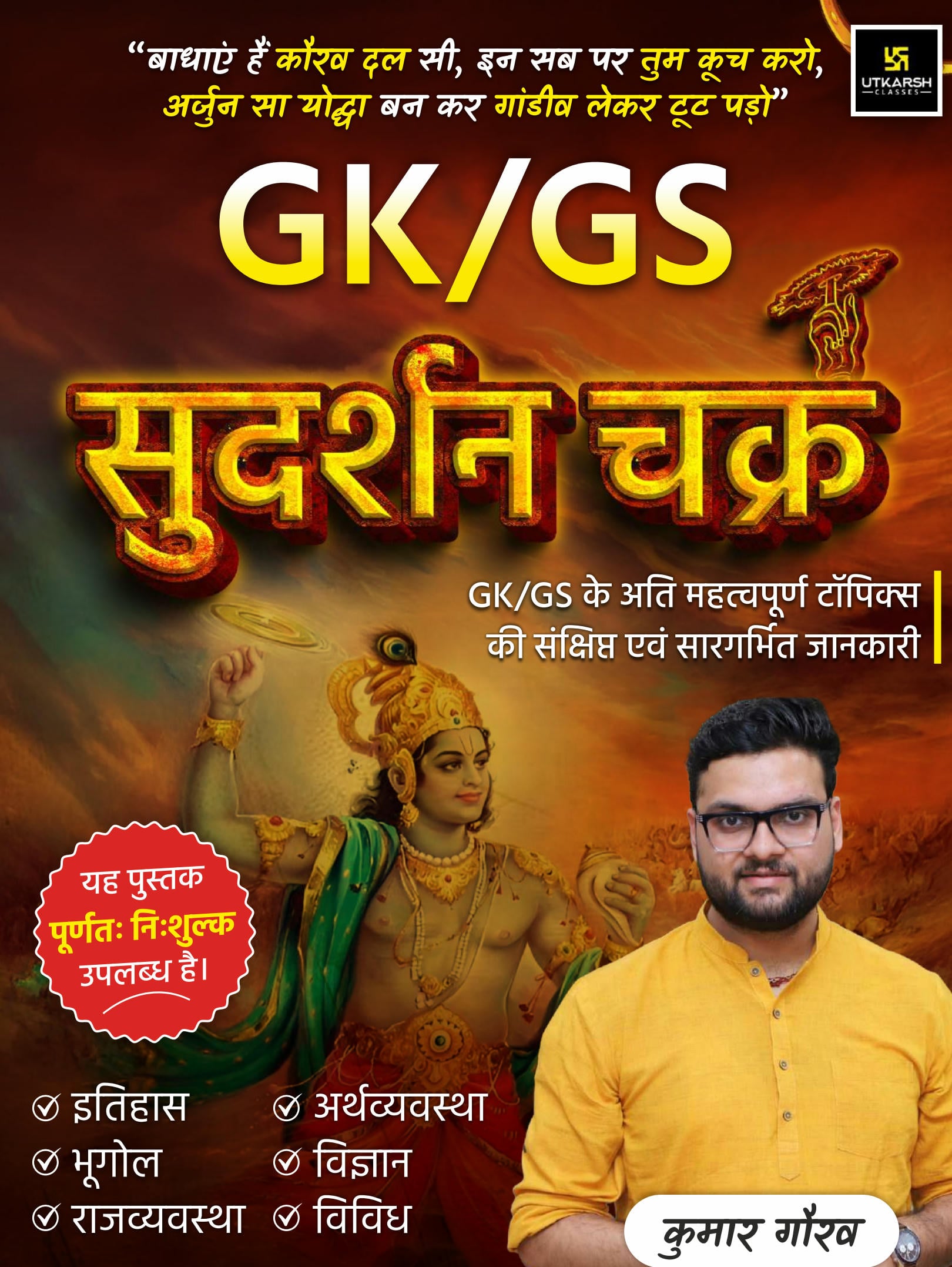 Sudarshan Chakra E-Book 2.0 (English) book cover