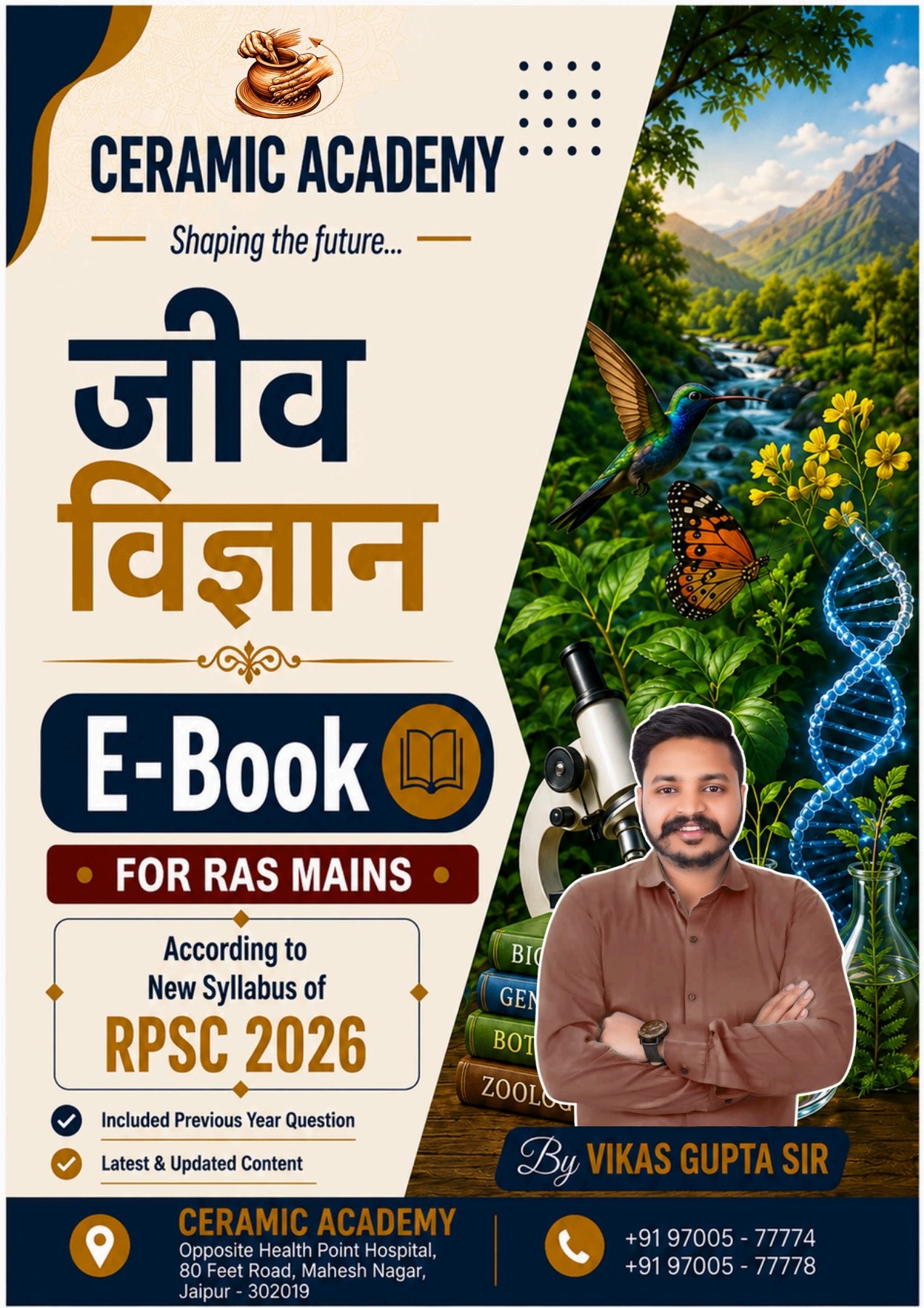 Biology E-Book Ceramic Academy cover