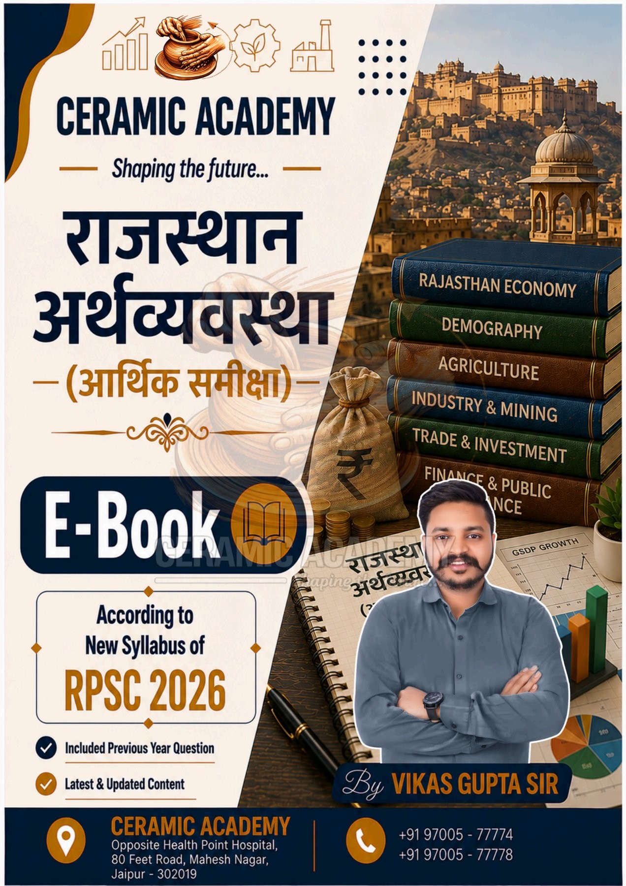 Rajasthan Economy Eco Survey [Hindi] Ceramic cover