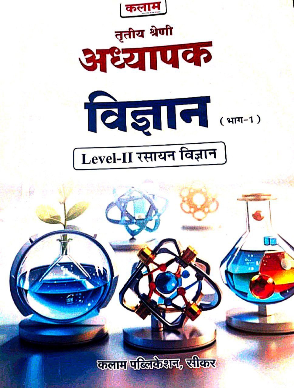 Level 2 Science Booklet Kalam book cover