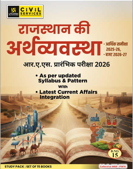 राजस्थान की अर्थव्यवस्था 2026-27 | Utkarsh Classes PDF book cover