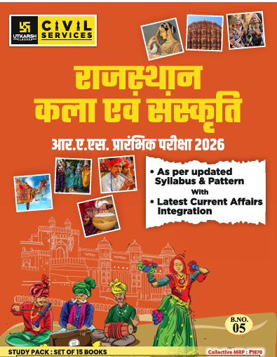 राजस्थान कला एवं संस्कृति 2026 Complete PDF book cover